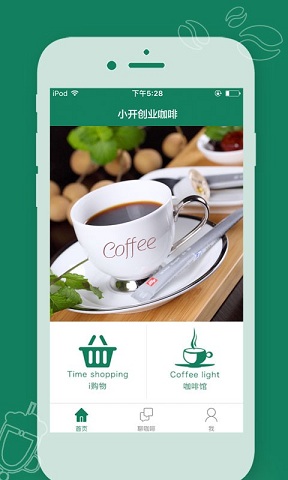 小开时光咖啡 v1.0.3 安卓版2