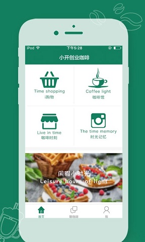 小开时光咖啡 v1.0.3 安卓版1