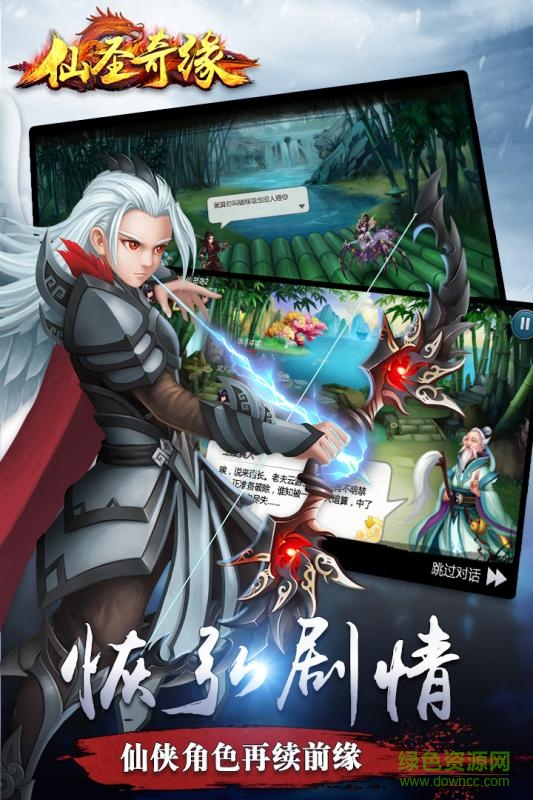 仙圣奇缘多酷版 v2.1.1 安卓版0