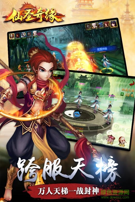 仙圣奇缘多酷版 v2.1.1 安卓版1