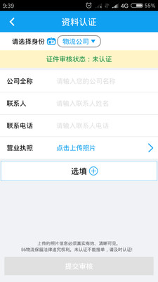 56物流供应商端手机版 v2.0.0 安卓版1