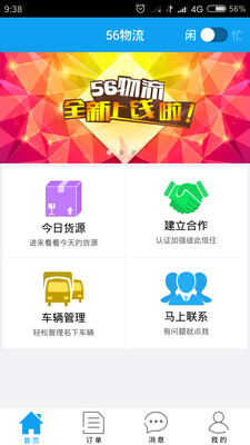 56物流供应商端手机版 v2.0.0 安卓版2