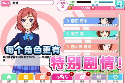 盛大版LoveLive手游 v5.2.2 安卓版1