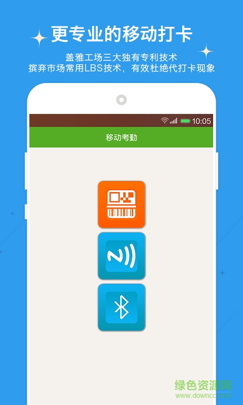 掌上考勤公司办公工具 v2.7.1 安卓版0