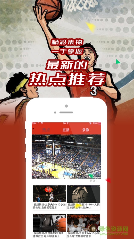 风云直播吧ios手机版 v2.0.2 iphone越狱版0