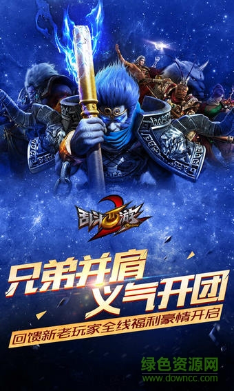 乱斗西游2官方版游戏 v1.0.158 安卓版0