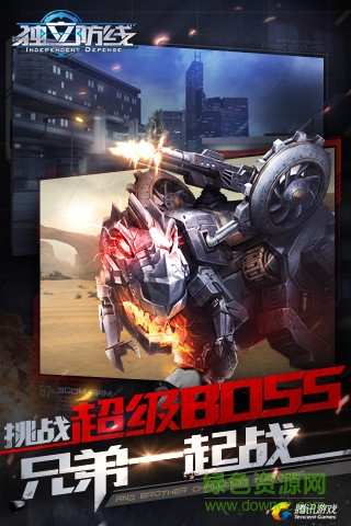 独立防线 v1.12.20.130 官网安卓版1