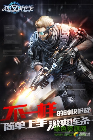 独立防线 v1.12.20.130 官网安卓版2