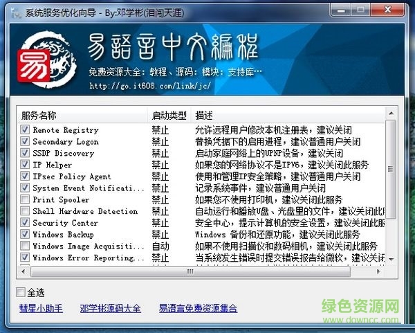 彗星系统优化软件 v1.1 官方版0