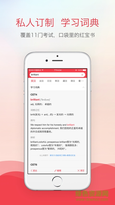 有道词典增强版 有道词典增强版