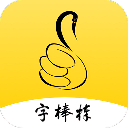 写字棒棒练字app