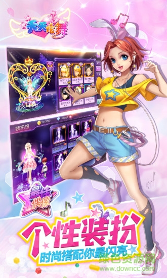 舞创天团手游(原天天炫舞) v3.1.3 官网安卓版1