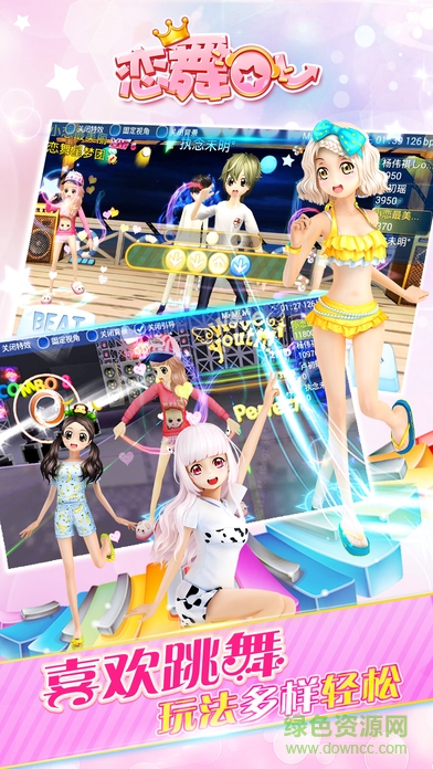 恋舞ol果盘版 恋舞ol果盘安卓版下载