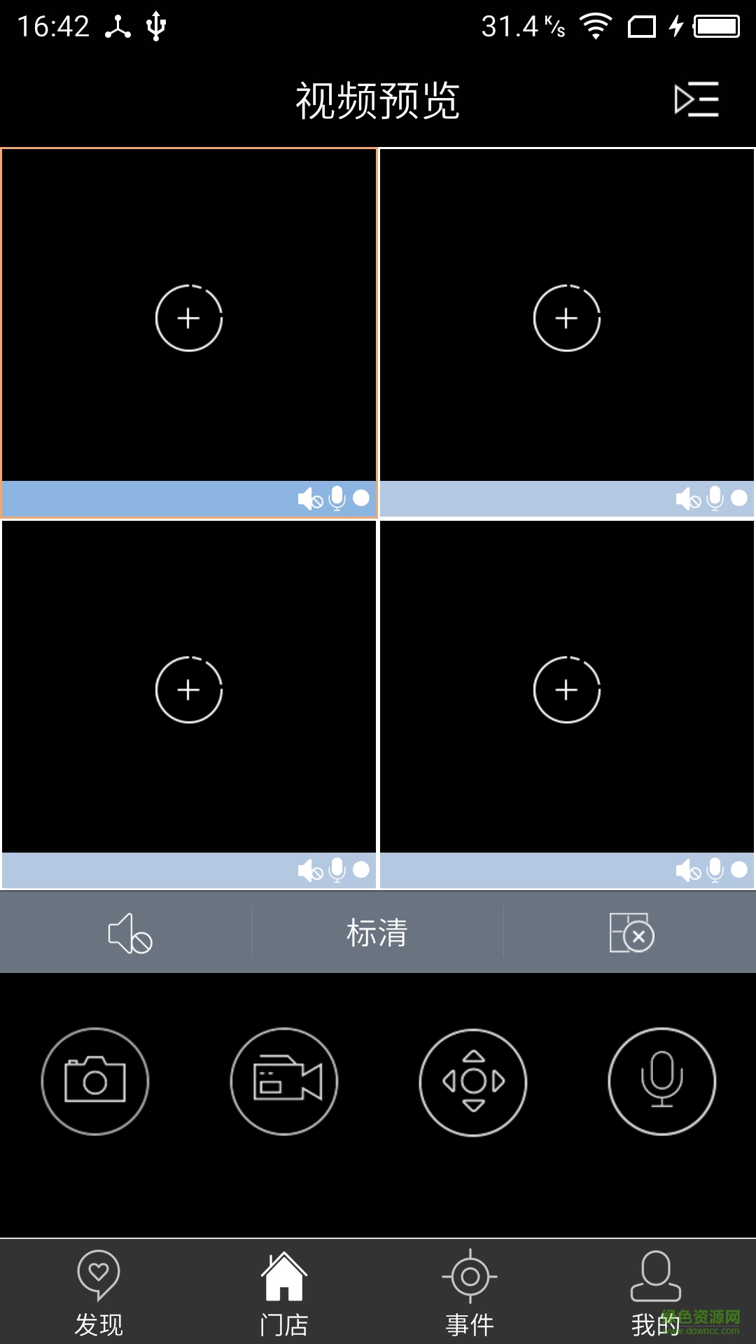 智慧巡店客户端 v1.8 安卓版1
