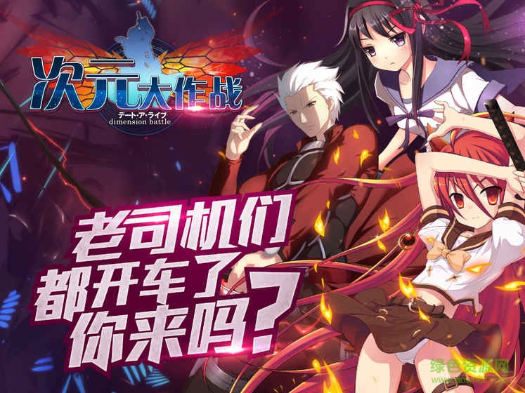 魔霸之王2次元大作战 v2.1.5 官网安卓版0