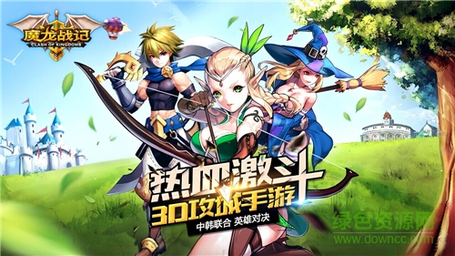 魔龙战记 魔龙战记