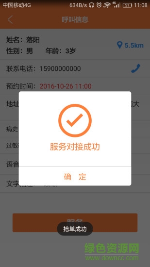牧牛出诊医生端新版 v3.0.9 安卓版0