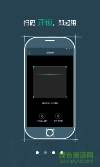 骑呗单车手机版 v3.2.2 官网安卓版2