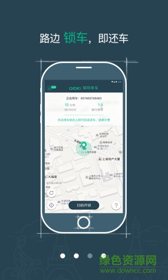 骑呗单车手机版 v3.2.2 官网安卓版1