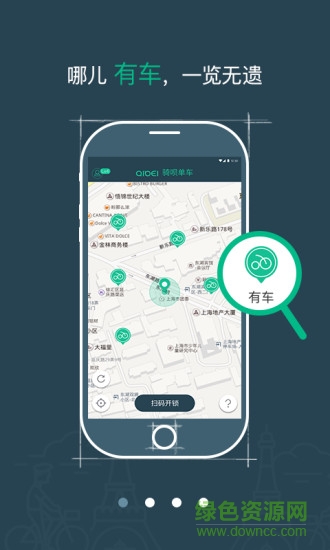 骑呗单车手机版 v3.2.2 官网安卓版3