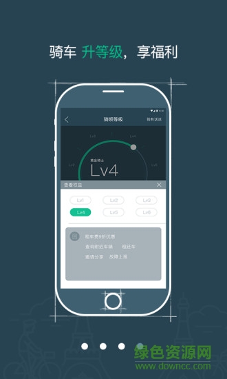 骑呗单车手机版 v3.2.2 官网安卓版0
