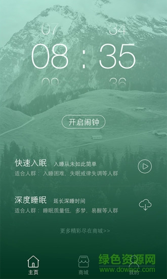 乐捷智能睡眠 v1.0 安卓版1
