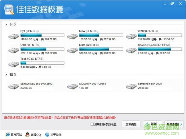 佳佳数据恢复软件 v7.1 官方免费版0
