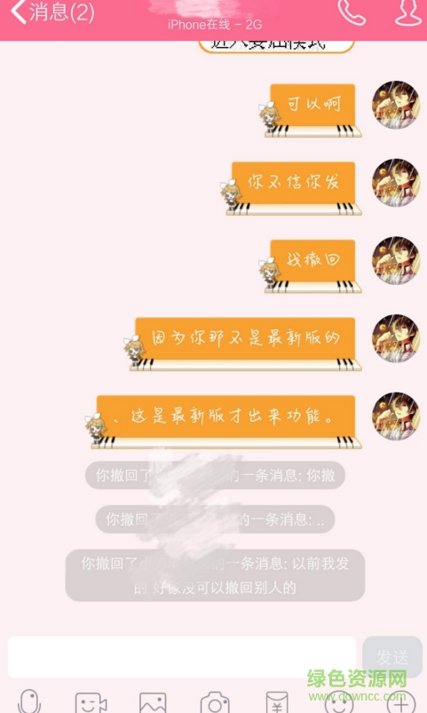 QQ撤回对方消息恶搞软件(QQUnrecalled) v1.6.2 安卓版0