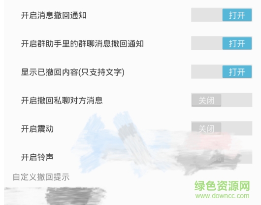 QQ撤回对方消息恶搞软件(QQUnrecalled) v1.6.2 安卓版1