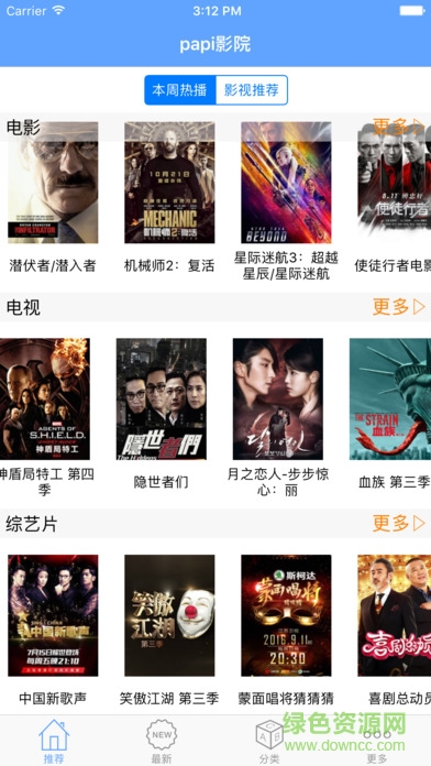 papi影院ipad版 v1.2 苹果ios版0