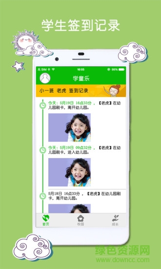 学童乐手机版 v2.2.4 安卓版0