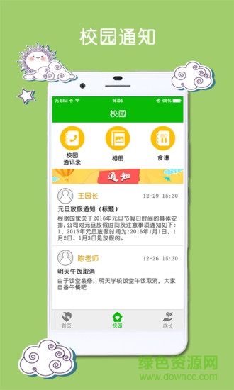 学童乐手机版 v2.2.4 安卓版1