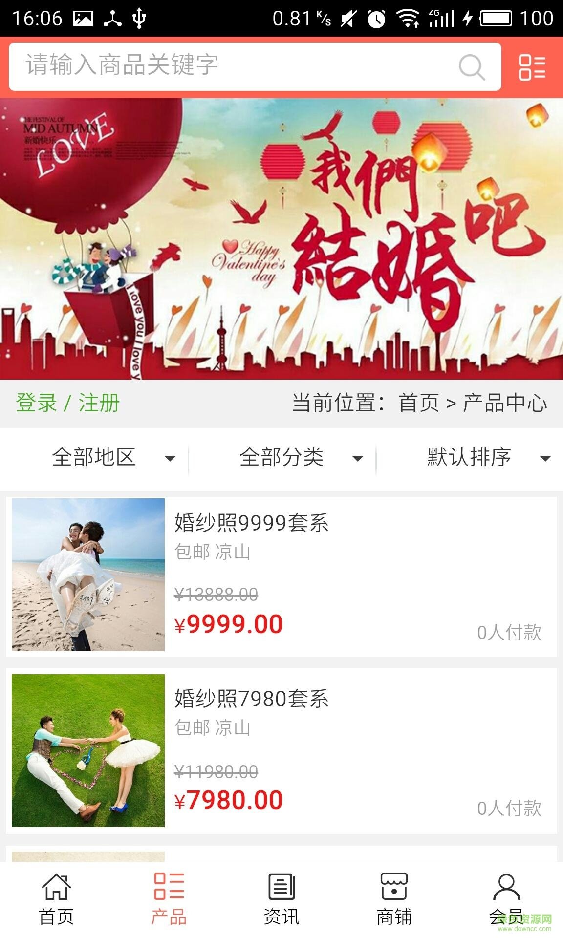 凉山婚庆手机版(婚礼采购) v5.0.0 安卓版1