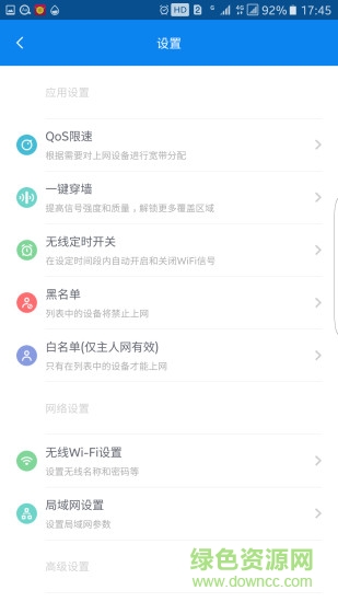 路总管(路由器管理) v1.0 安卓版0