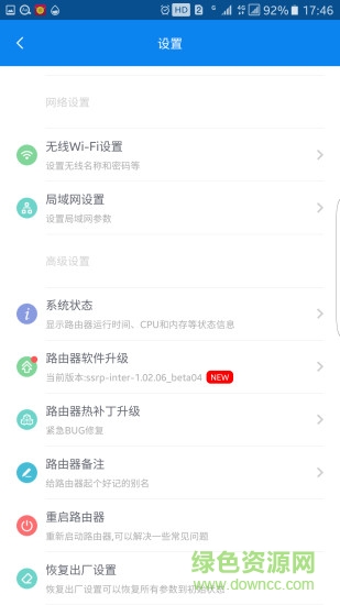 路总管(路由器管理) v1.0 安卓版1