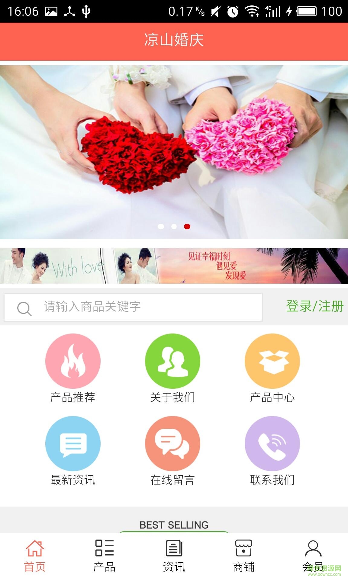 凉山婚庆手机版(婚礼采购) v5.0.0 安卓版0