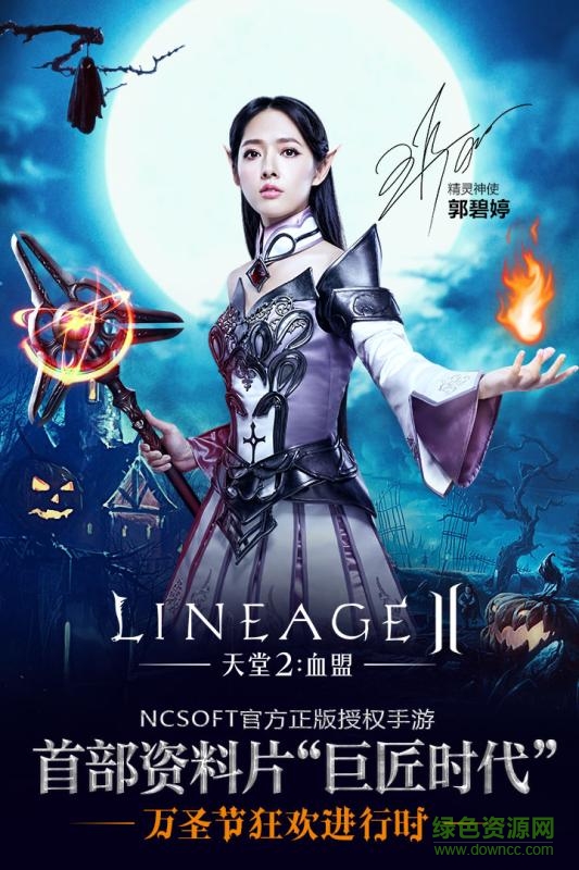 天堂2血盟最新版本 v1.20.1 安卓版3