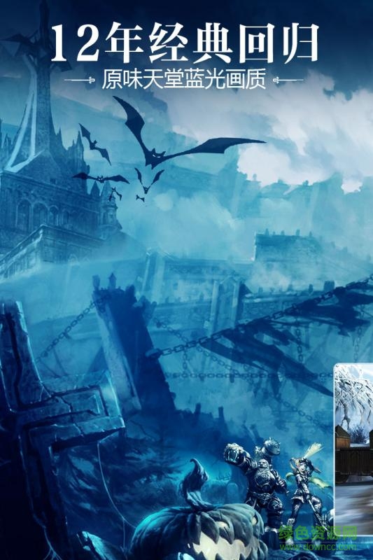 天堂2血盟最新版本 v1.20.1 安卓版2