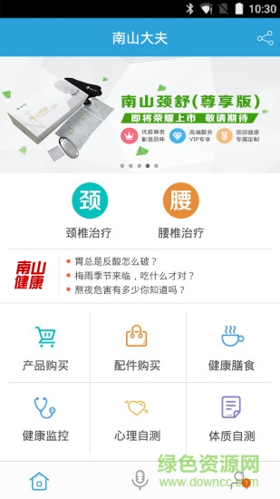 南山大夫手机版 v1.0.5 安卓版4