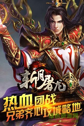 百度版斩月屠龙 v5.0 安卓版2