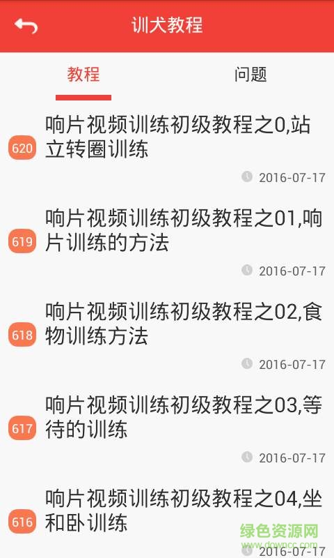 领狗狗手机版 v2.4 安卓版3