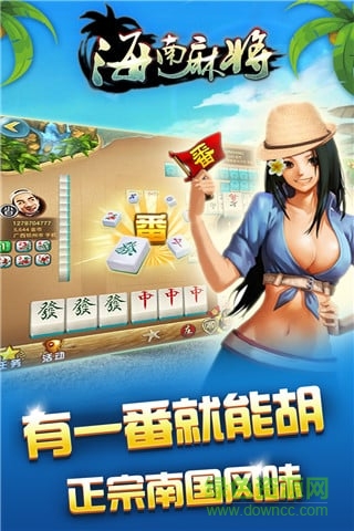 海南麻将手机版app v5.02.2 安卓版1