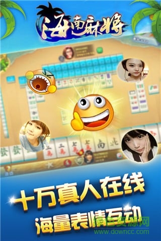 海南麻将手机版app v5.02.2 安卓版0