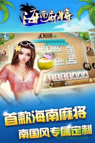 海南麻将手机版app v5.02.2 安卓版2