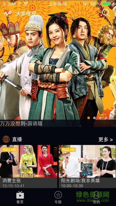 沃家电视 v1.0.11.0 官网安卓版1