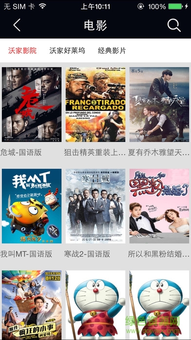 沃家电视 v1.0.11.0 官网安卓版2