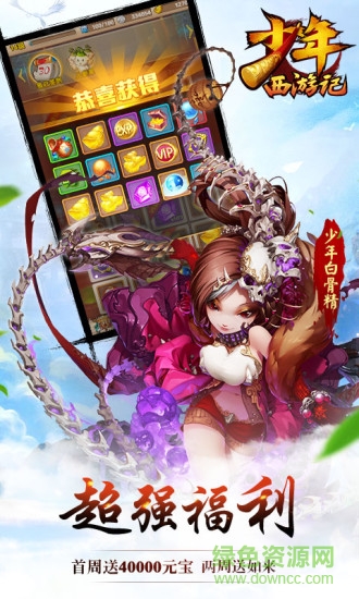 少年西游记手机辅助软件 v2.0 安卓无限元宝版0