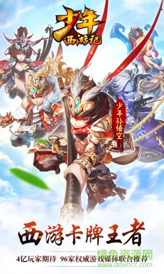 酷派版少年西游记 v2.0.4 官网安卓版0