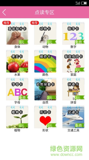 宝贝爱点读手机版 v1.0.2 安卓版1