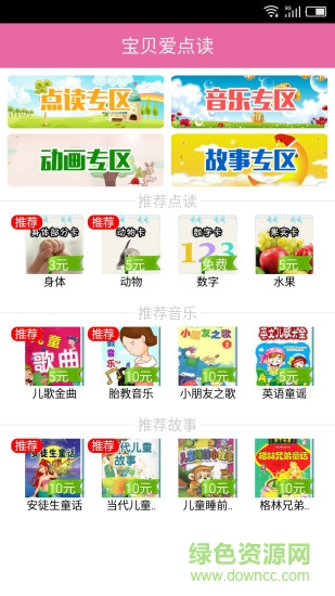 宝贝爱点读手机版 v1.0.2 安卓版2